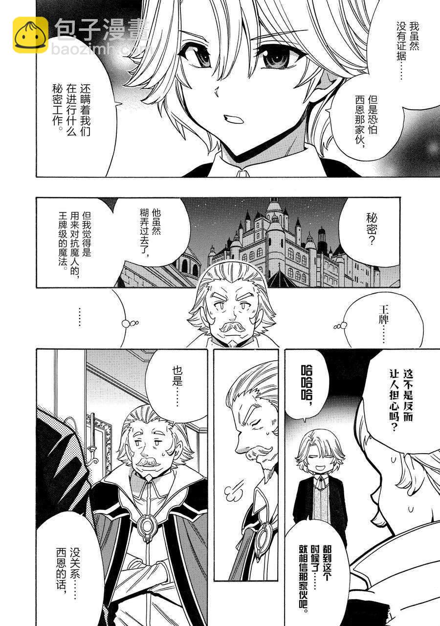 《贤者之孙》第73话 第24页