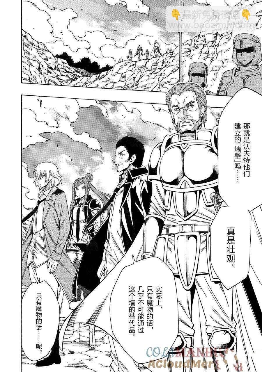 《贤者之孙》第73话 第28页