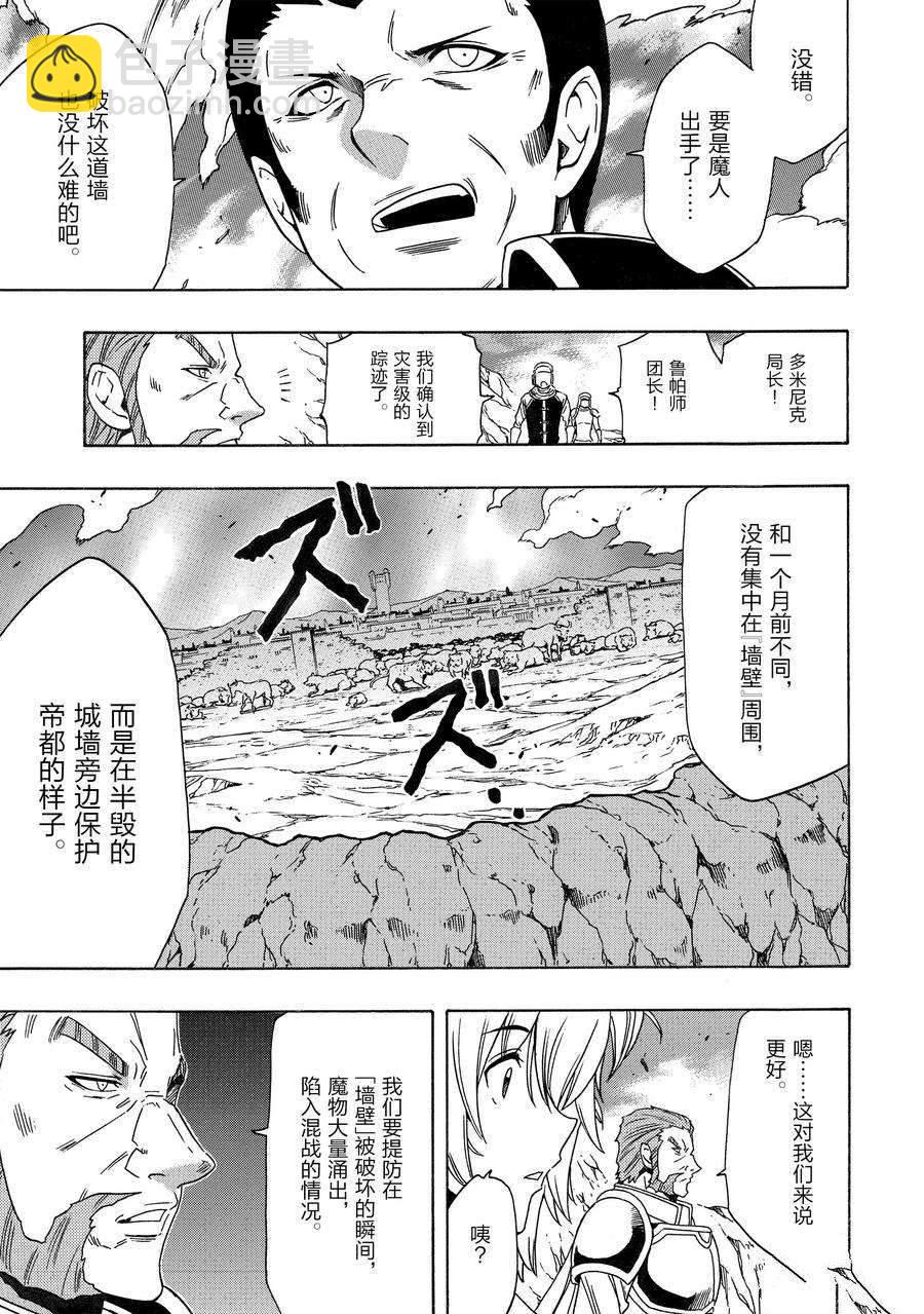 《贤者之孙》第73话 第29页