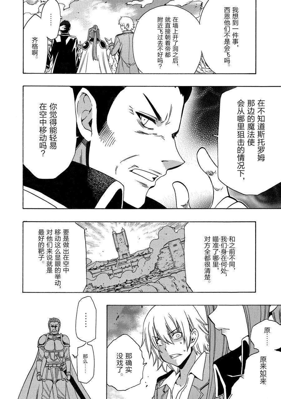 《贤者之孙》第73话 第32页