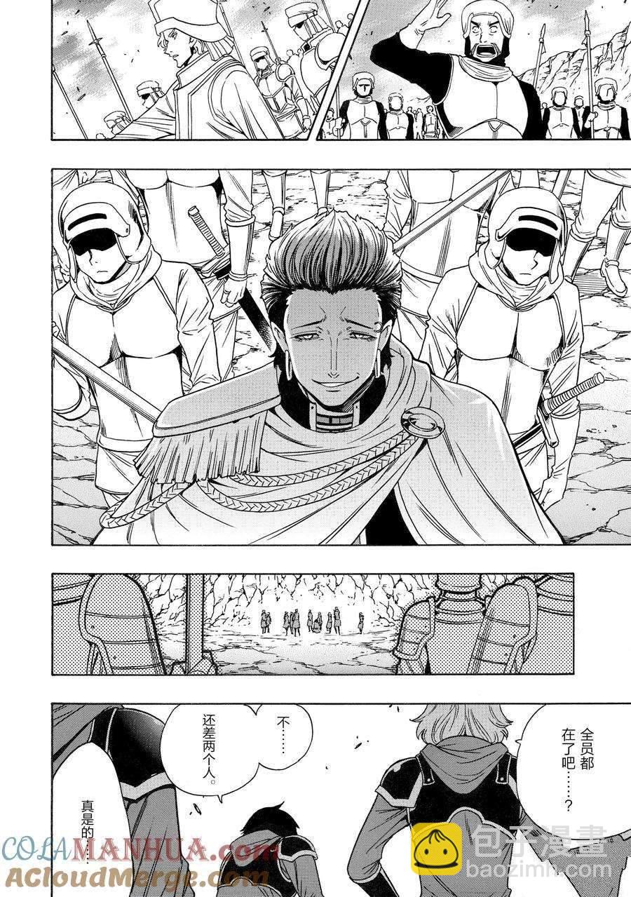 《贤者之孙》第73话 第34页