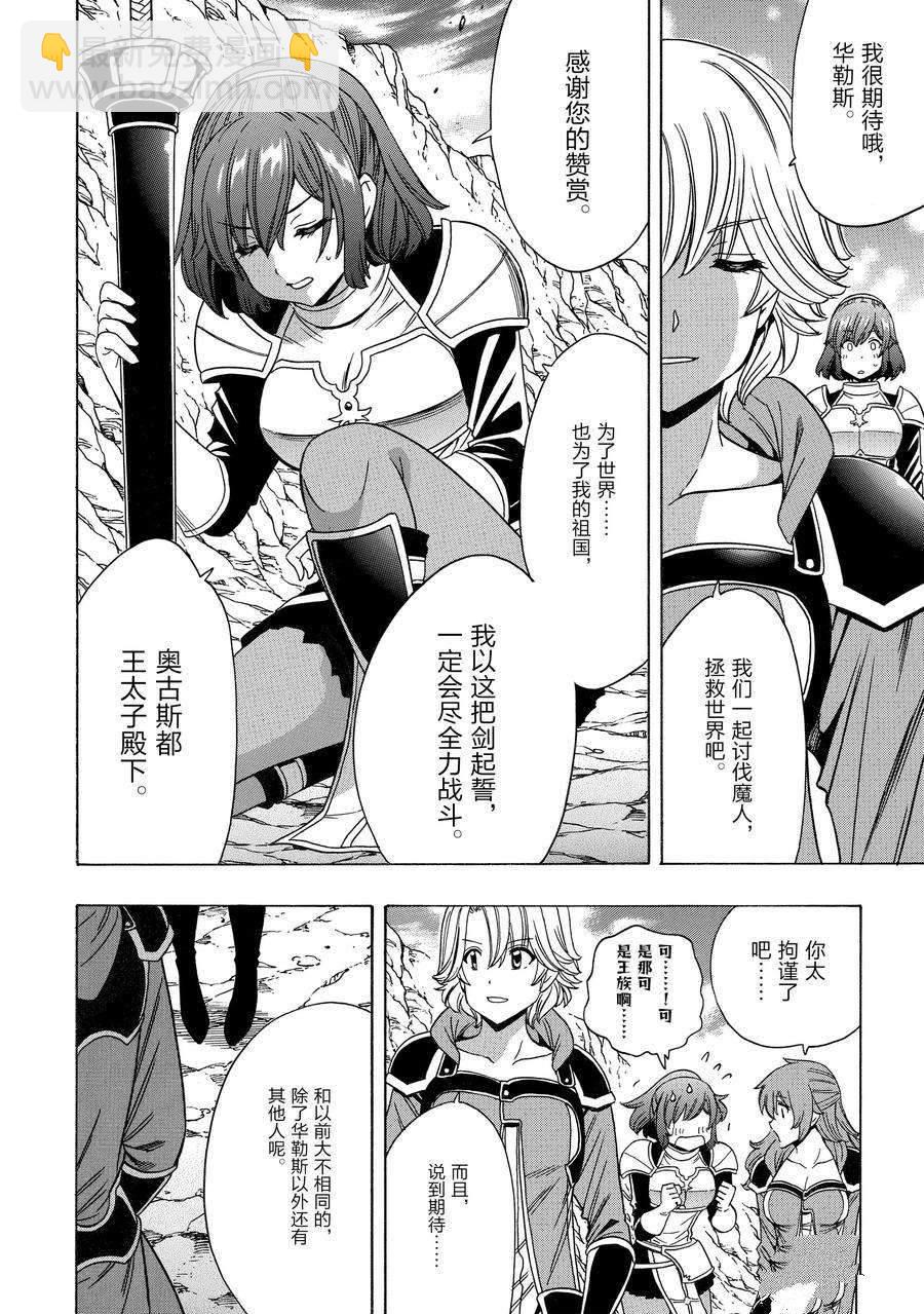 《贤者之孙》第73话 第38页