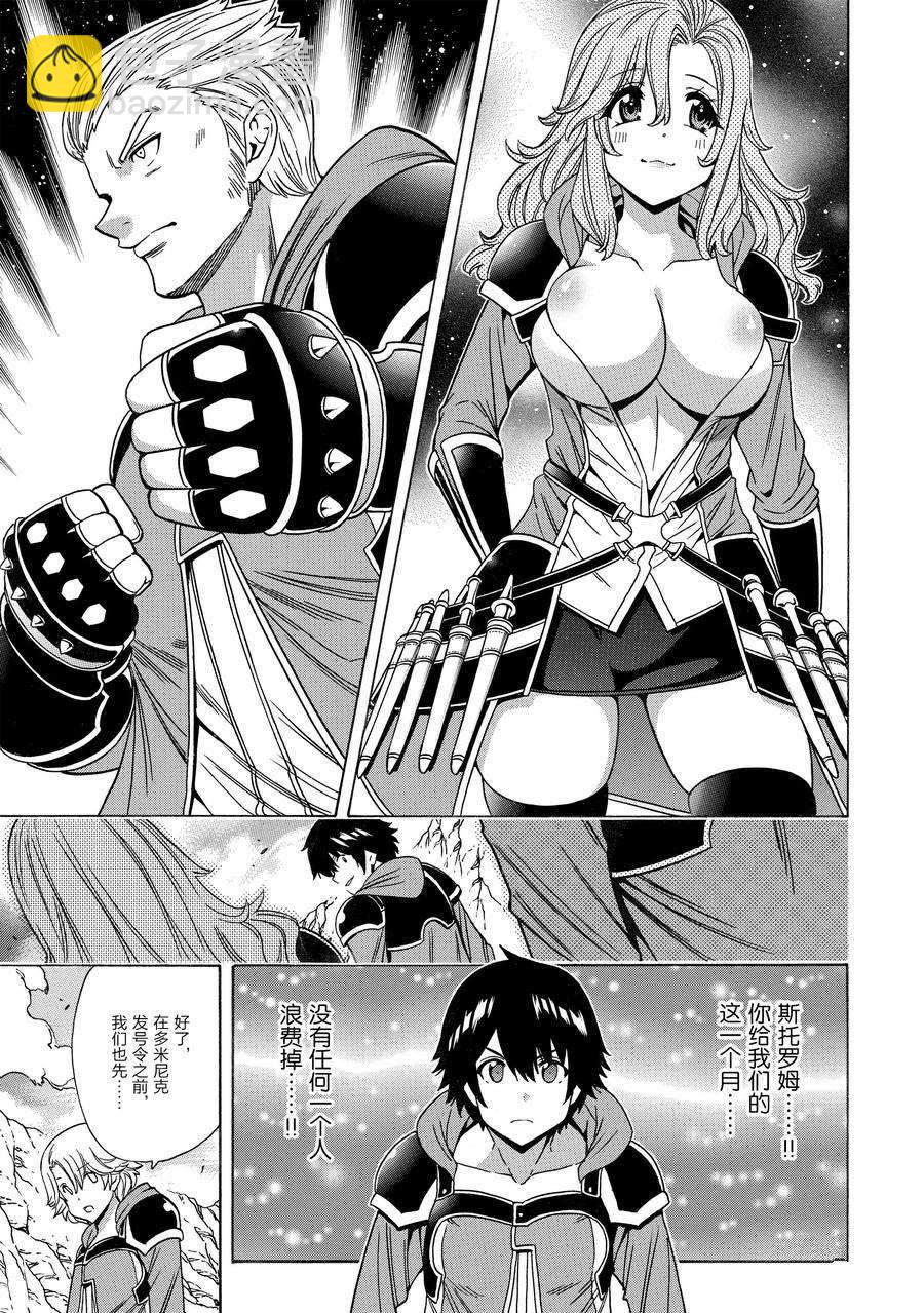 《贤者之孙》第73话 第39页