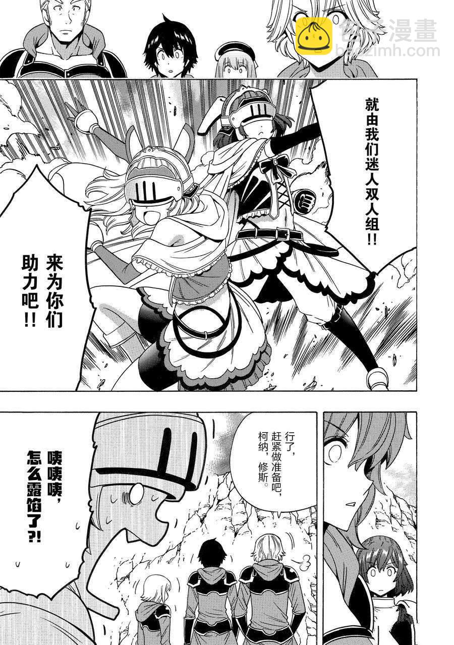 《贤者之孙》第73话 第41页