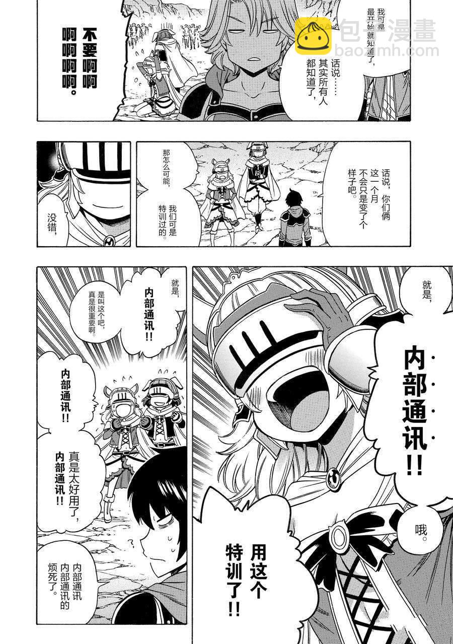 《贤者之孙》第73话 第42页