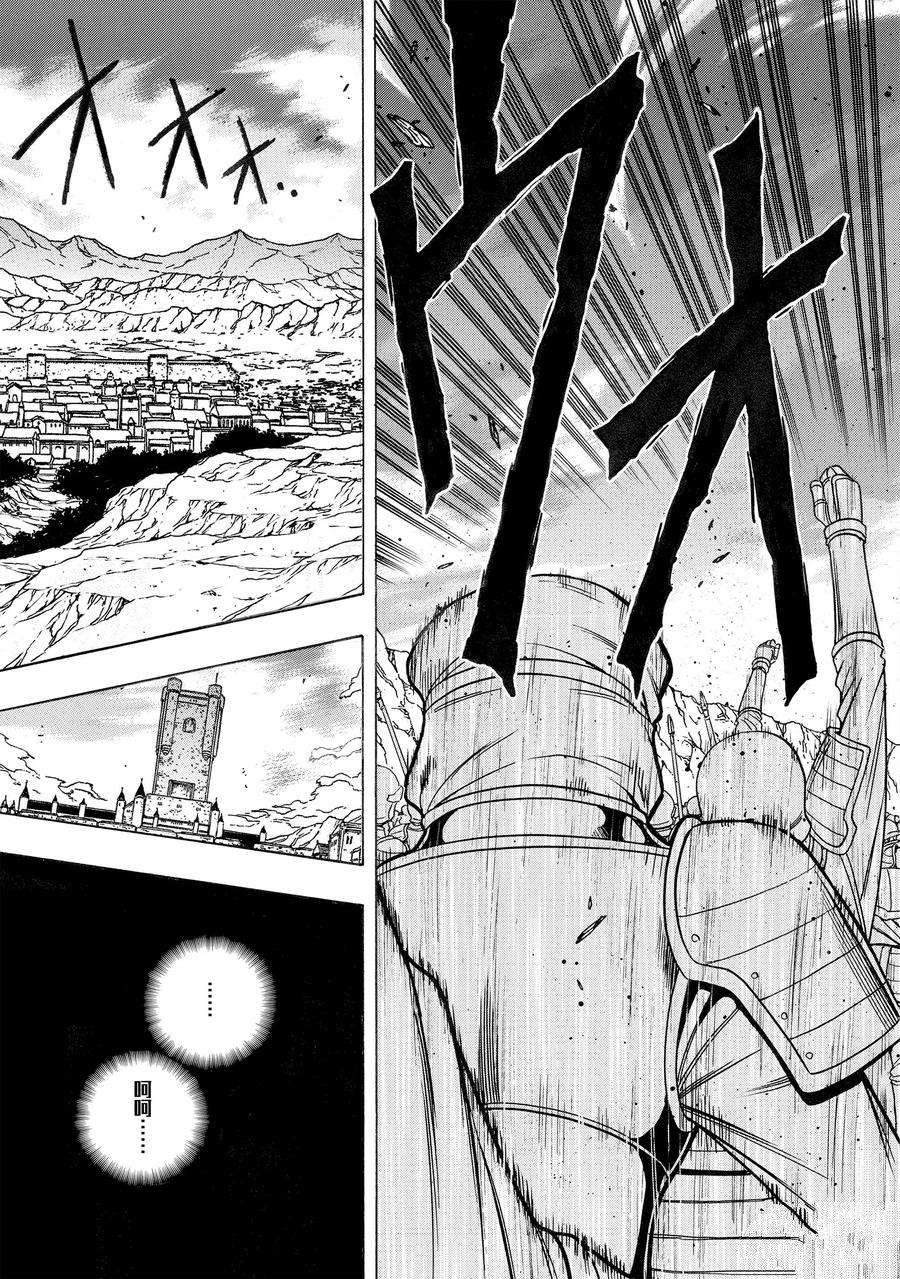 《贤者之孙》第73话 第47页