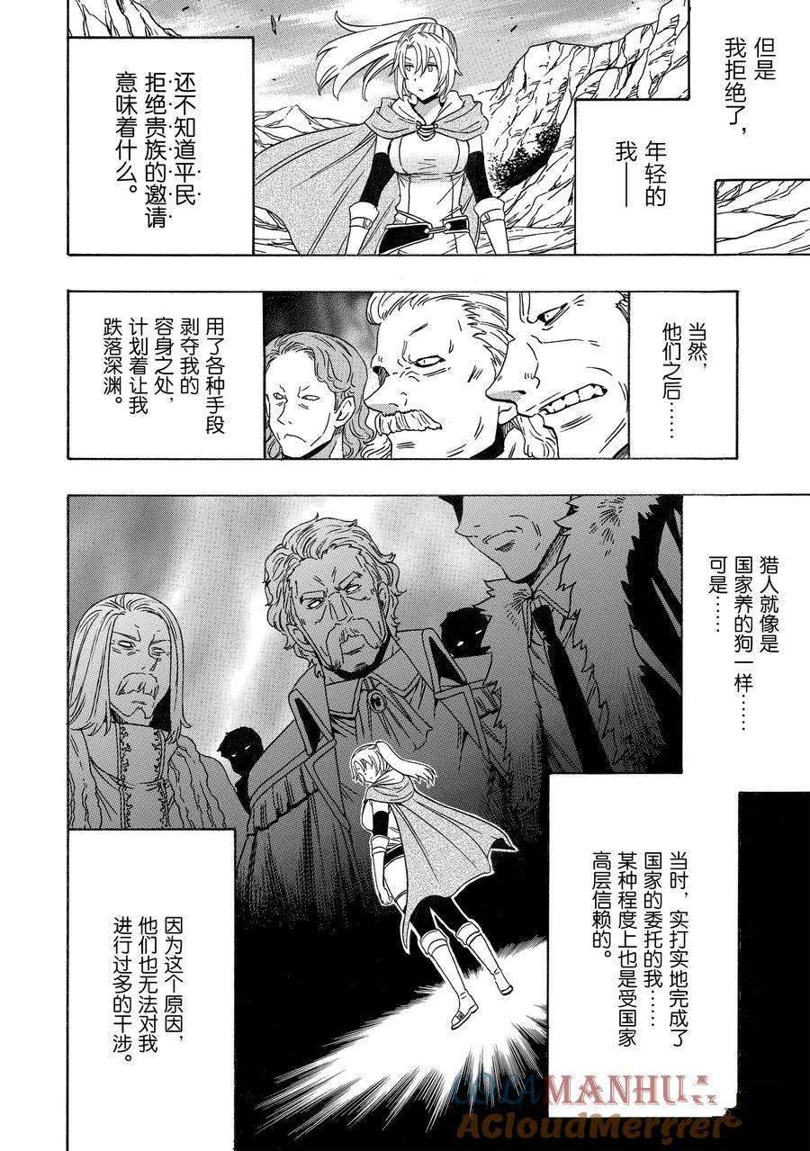《贤者之孙》第73话 第4页