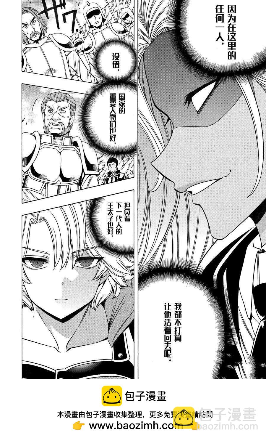 《贤者之孙》第73话 第50页