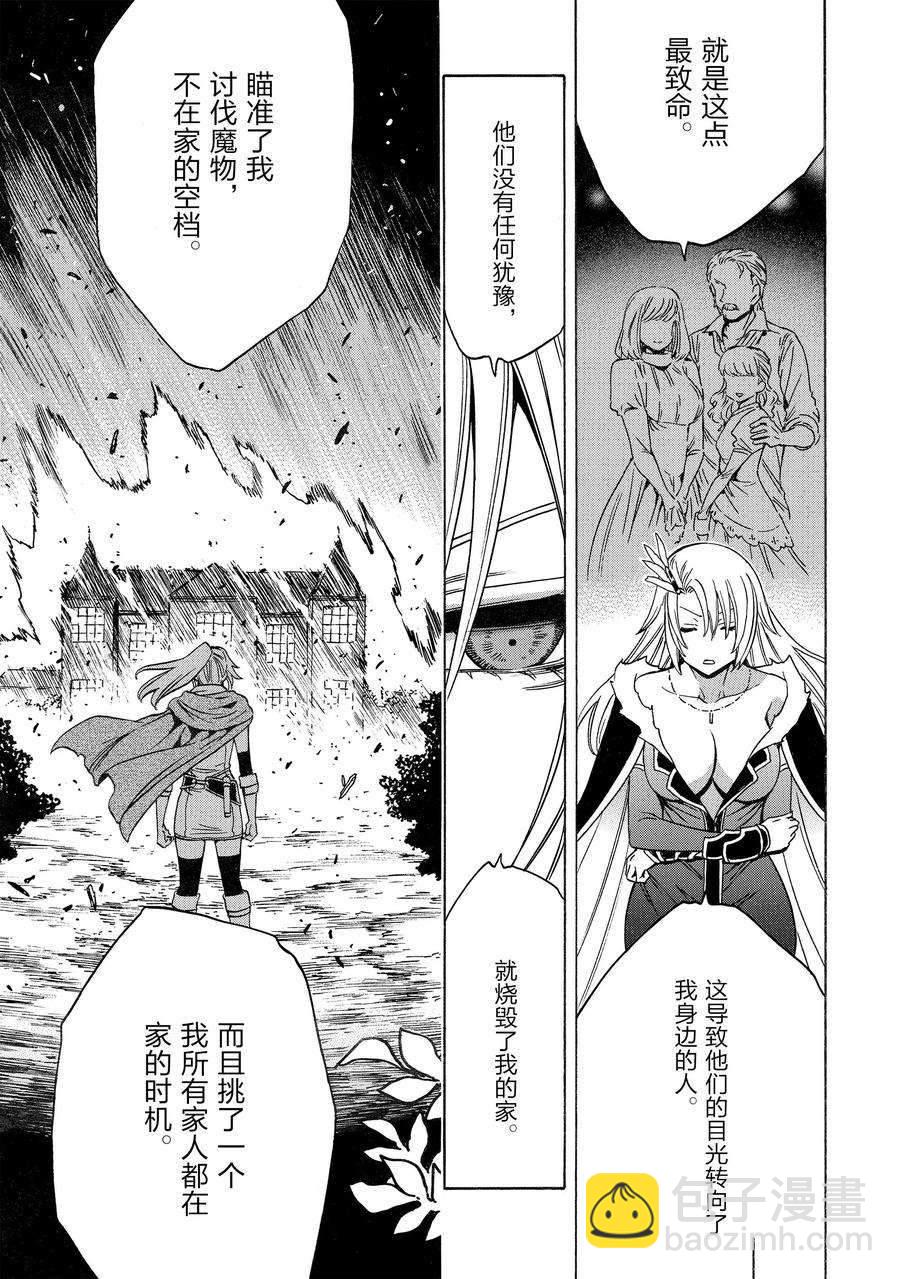 《贤者之孙》第73话 第5页