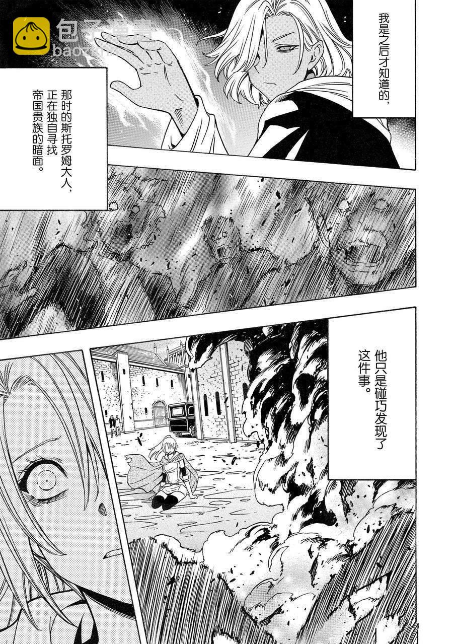 《贤者之孙》第73话 第9页