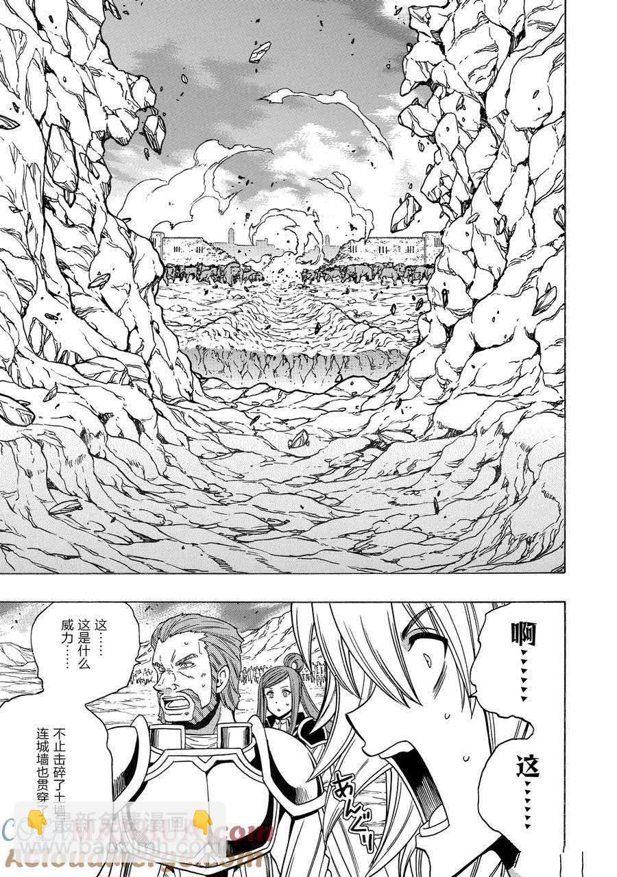 《贤者之孙》第74话 第13页