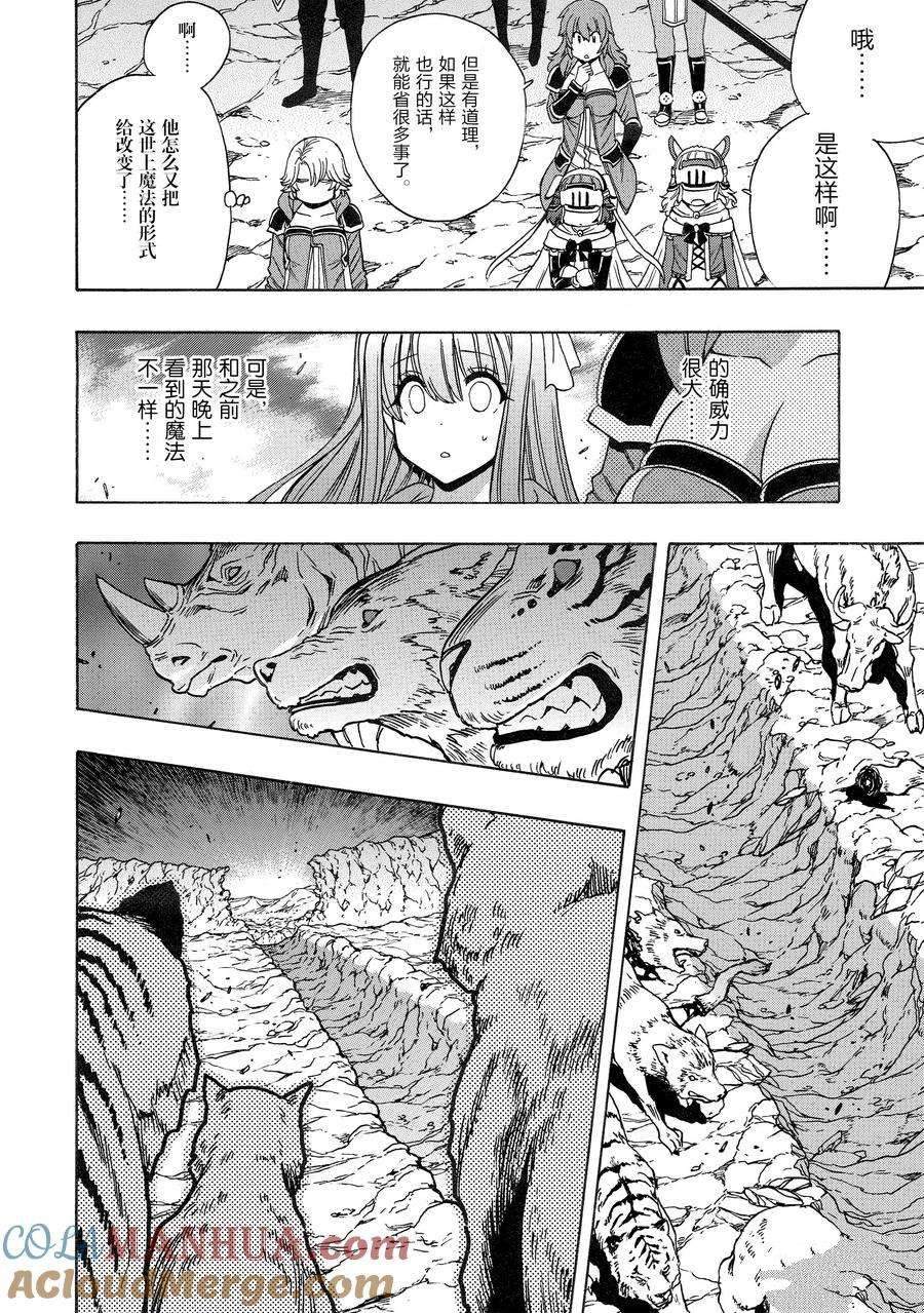 《贤者之孙》第74话 第16页