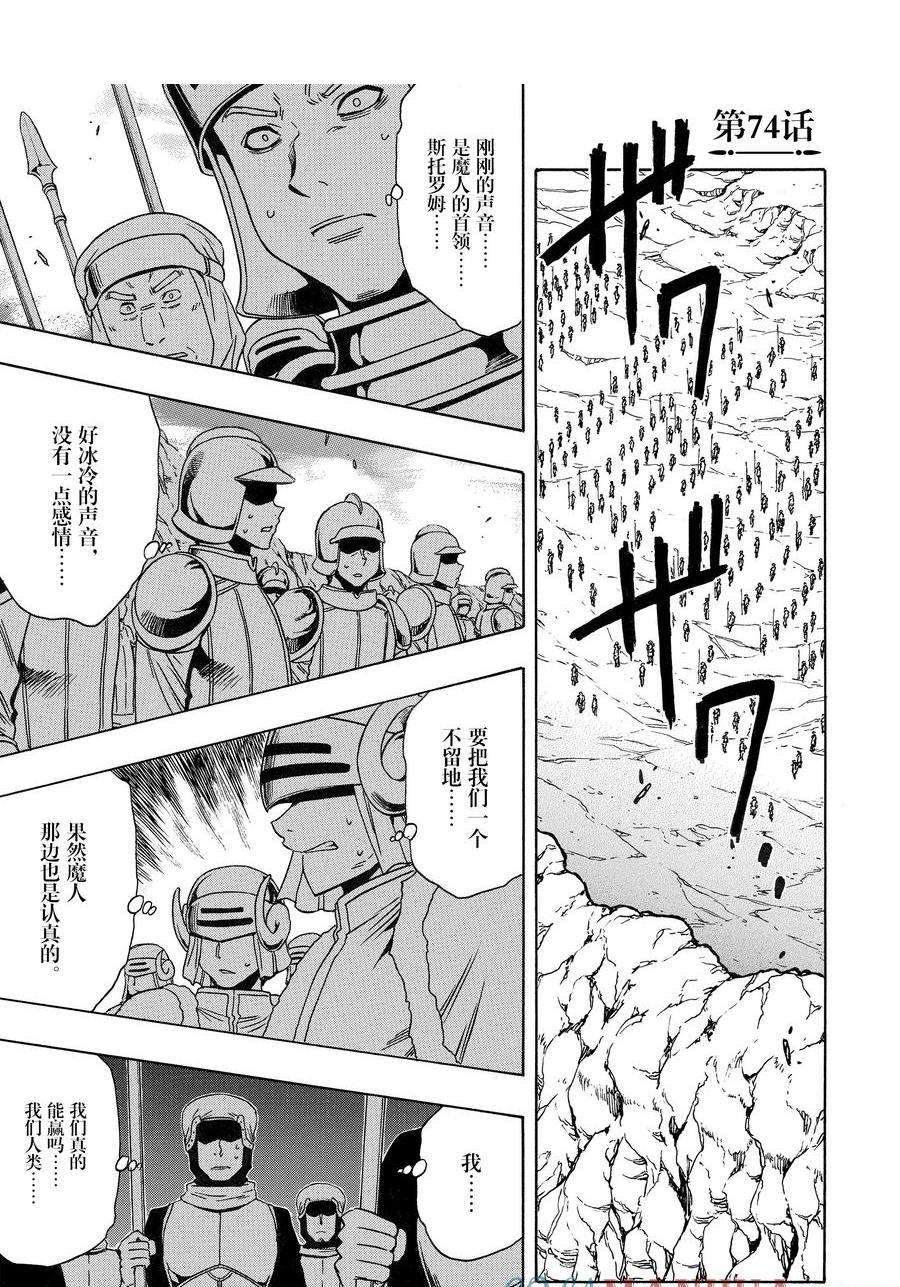 《贤者之孙》第74话 第1页