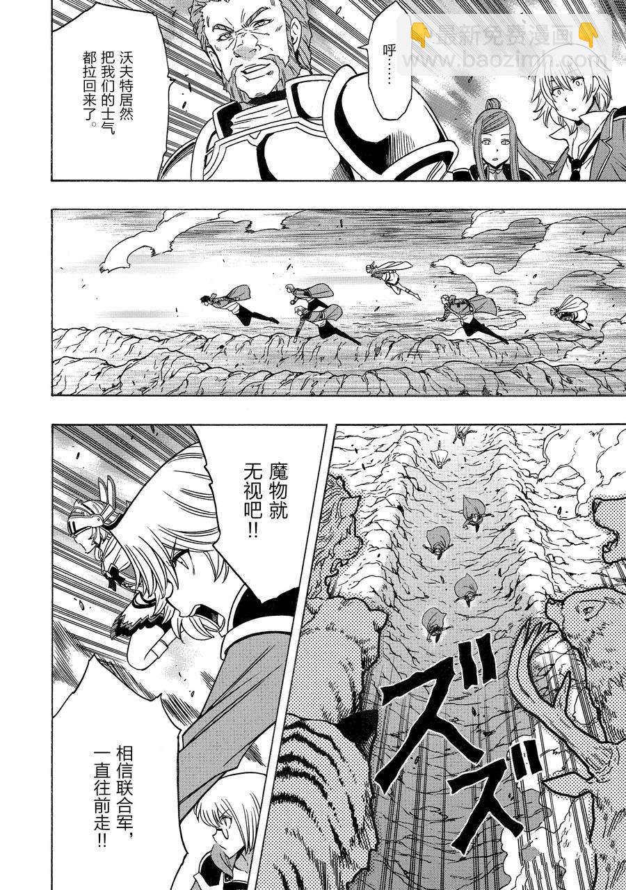 《贤者之孙》第74话 第20页