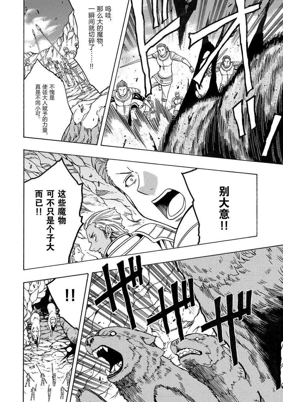 《贤者之孙》第74话 第24页