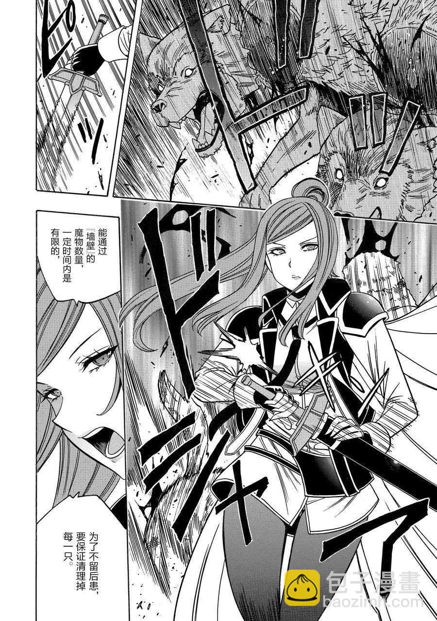 《贤者之孙》第74话 第26页