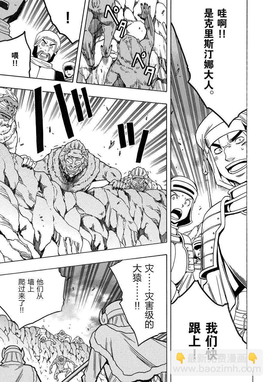 《贤者之孙》第74话 第27页