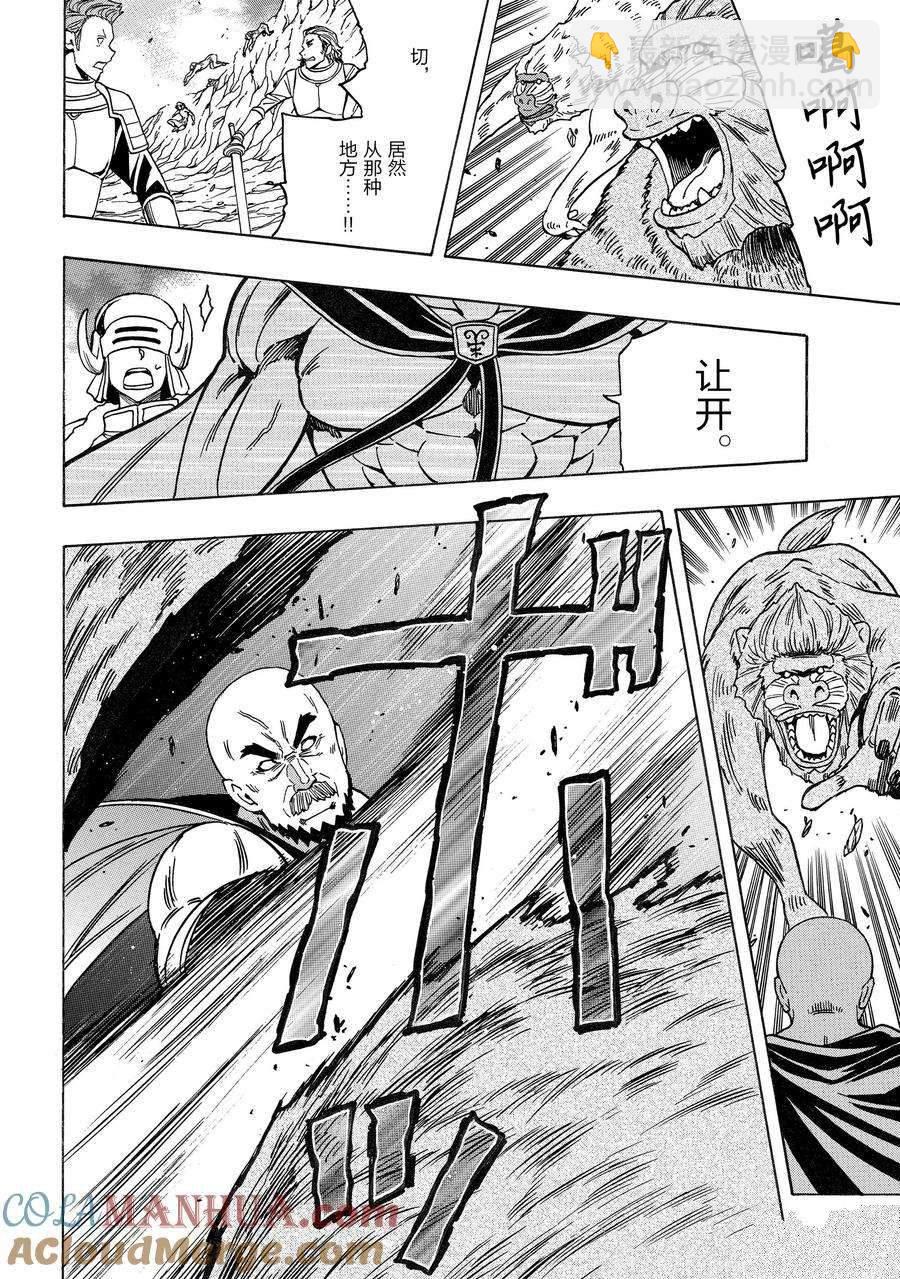 《贤者之孙》第74话 第28页