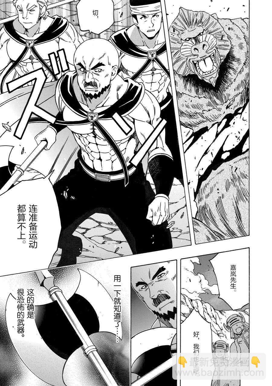 《贤者之孙》第74话 第29页