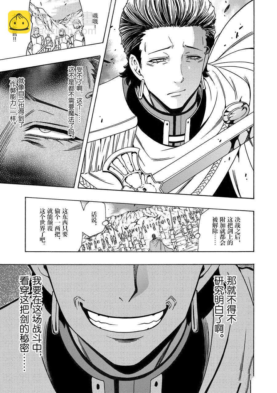 《贤者之孙》第74话 第33页