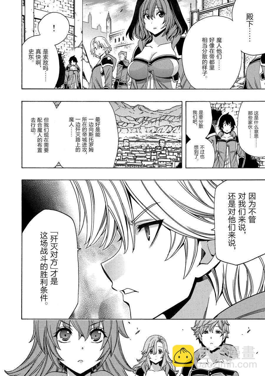《贤者之孙》第74话 第36页