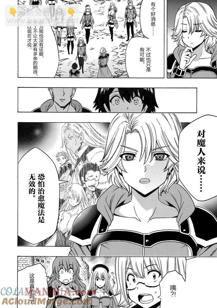 《贤者之孙》第74话 第40页