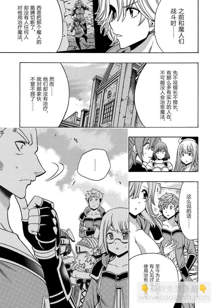 《贤者之孙》第74话 第41页