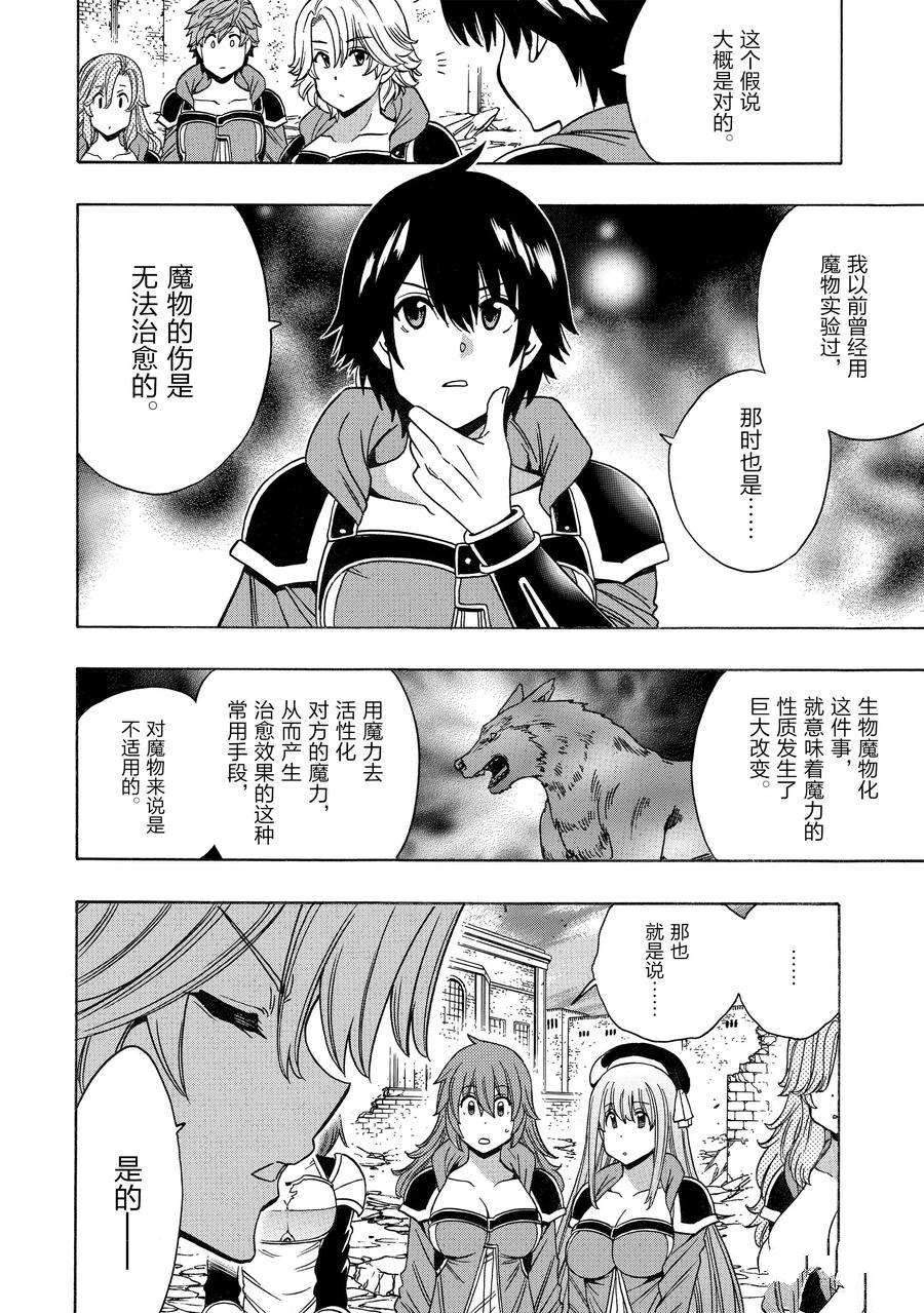 《贤者之孙》第74话 第42页