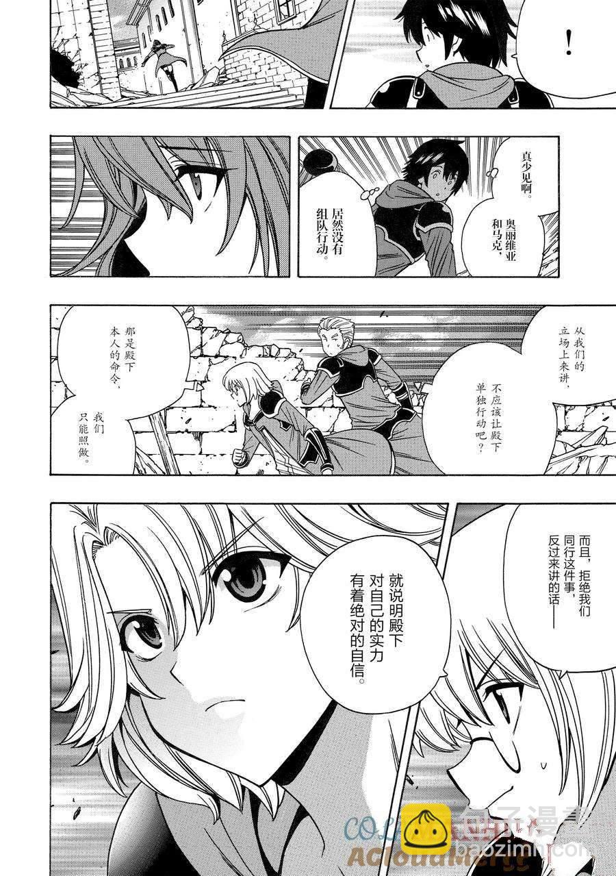 《贤者之孙》第74话 第46页