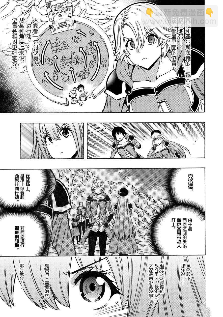 《贤者之孙》第74话 第47页