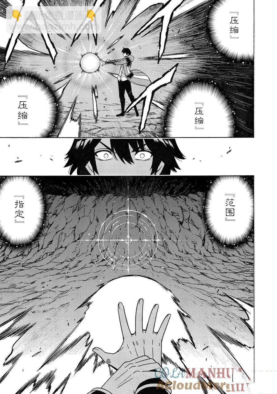 《贤者之孙》第74话 第7页