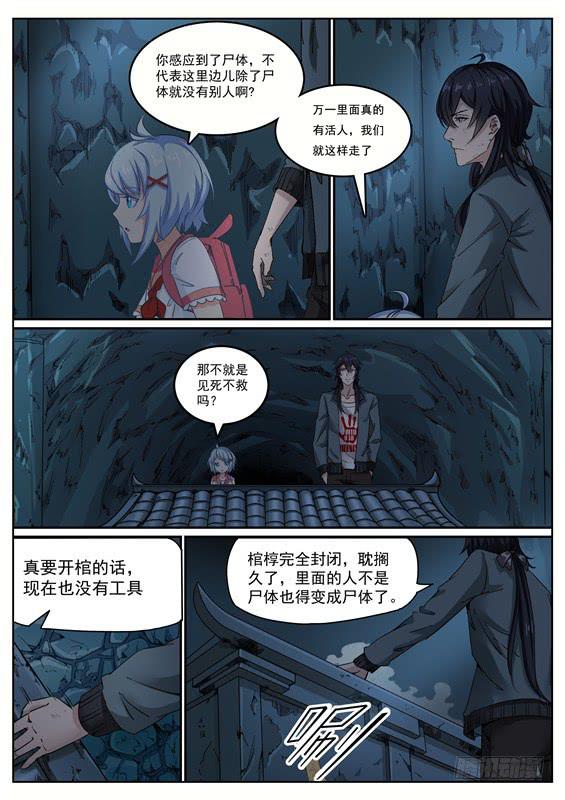 《捡回来个嫁衣娘》003.棺材里面.... 第10页
