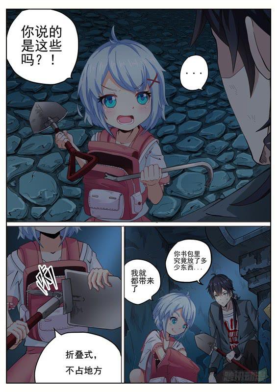 《捡回来个嫁衣娘》003.棺材里面.... 第11页