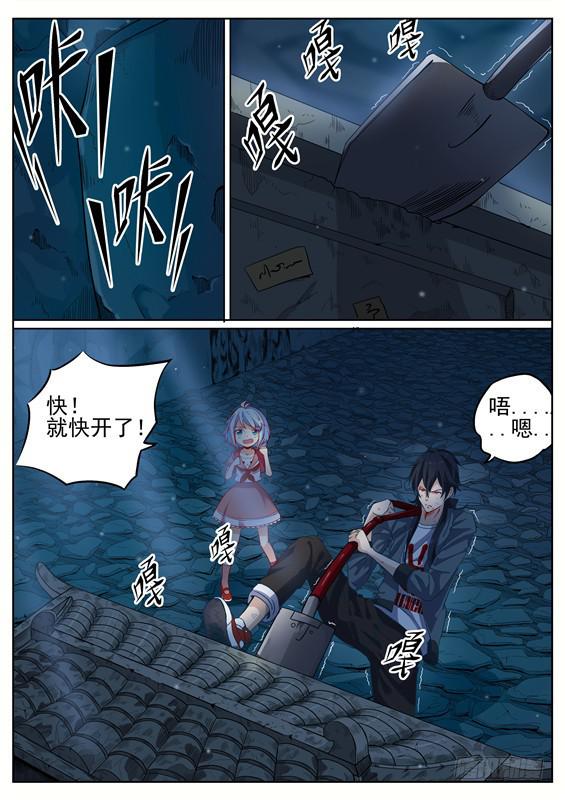 《捡回来个嫁衣娘》003.棺材里面.... 第12页