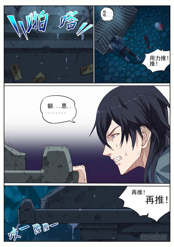 《捡回来个嫁衣娘》003.棺材里面.... 第13页