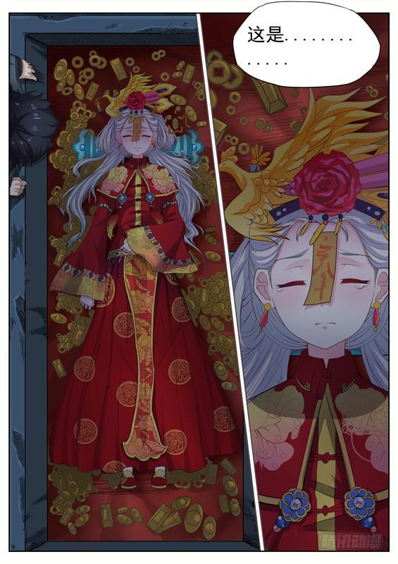 《捡回来个嫁衣娘》003.棺材里面.... 第16页