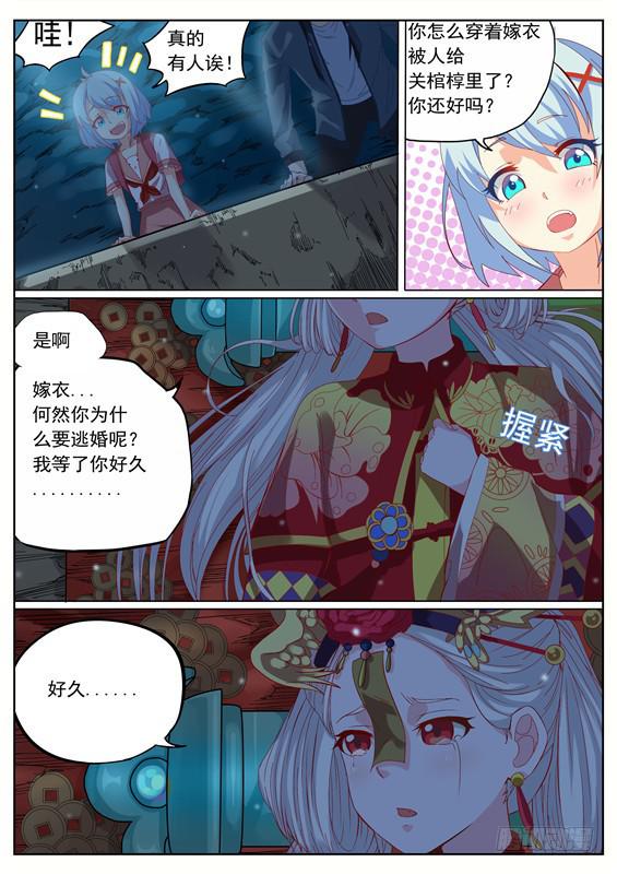 《捡回来个嫁衣娘》003.棺材里面.... 第19页