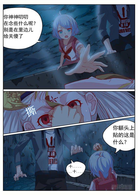 《捡回来个嫁衣娘》003.棺材里面.... 第20页