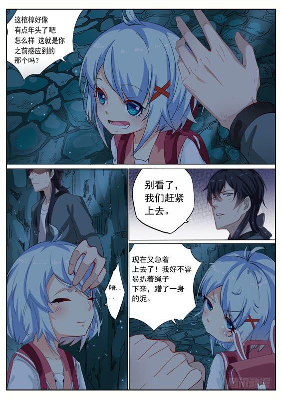 《捡回来个嫁衣娘》003.棺材里面.... 第5页
