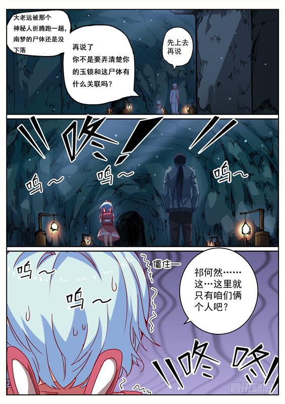 《捡回来个嫁衣娘》003.棺材里面.... 第6页