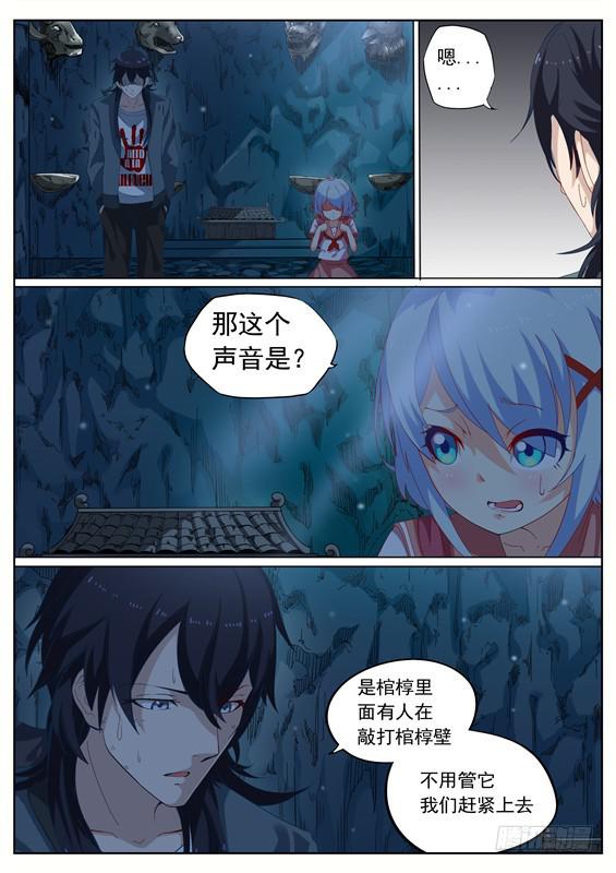 《捡回来个嫁衣娘》003.棺材里面.... 第7页