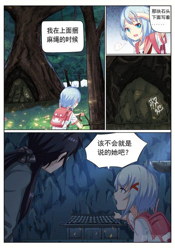 《捡回来个嫁衣娘》003.棺材里面.... 第9页