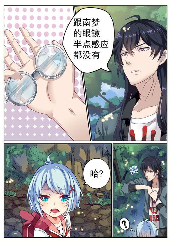 《捡回来个嫁衣娘》002.探秘！神秘的水轮村 第10页