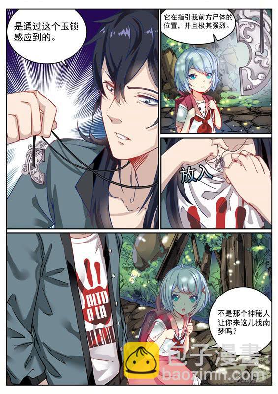 《捡回来个嫁衣娘》002.探秘！神秘的水轮村 第11页