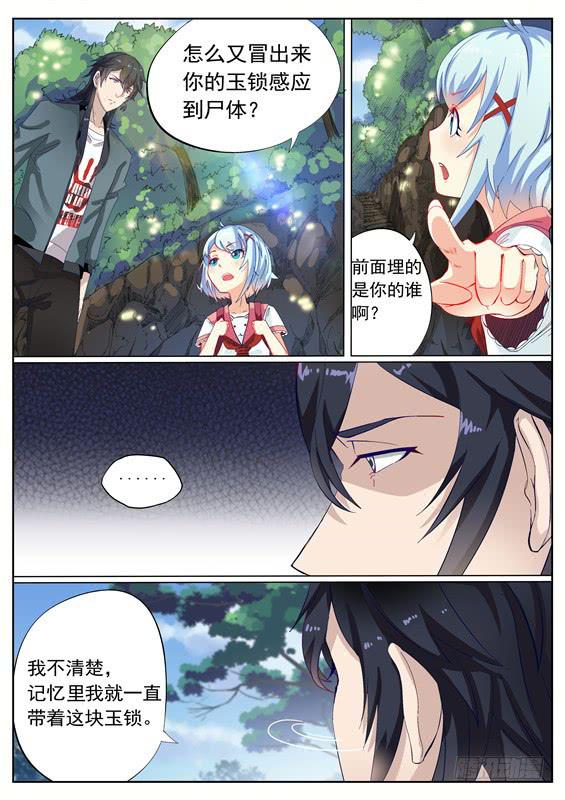 《捡回来个嫁衣娘》002.探秘！神秘的水轮村 第12页