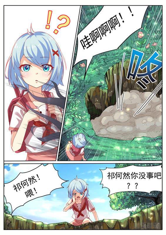 《捡回来个嫁衣娘》002.探秘！神秘的水轮村 第16页