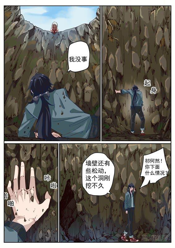 《捡回来个嫁衣娘》002.探秘！神秘的水轮村 第18页