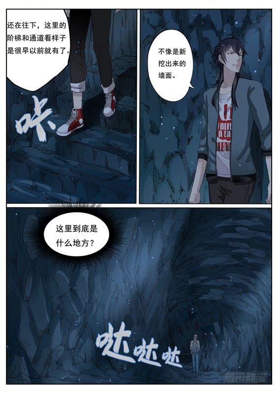 《捡回来个嫁衣娘》002.探秘！神秘的水轮村 第20页