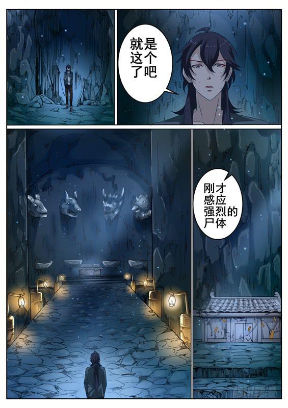 《捡回来个嫁衣娘》002.探秘！神秘的水轮村 第21页