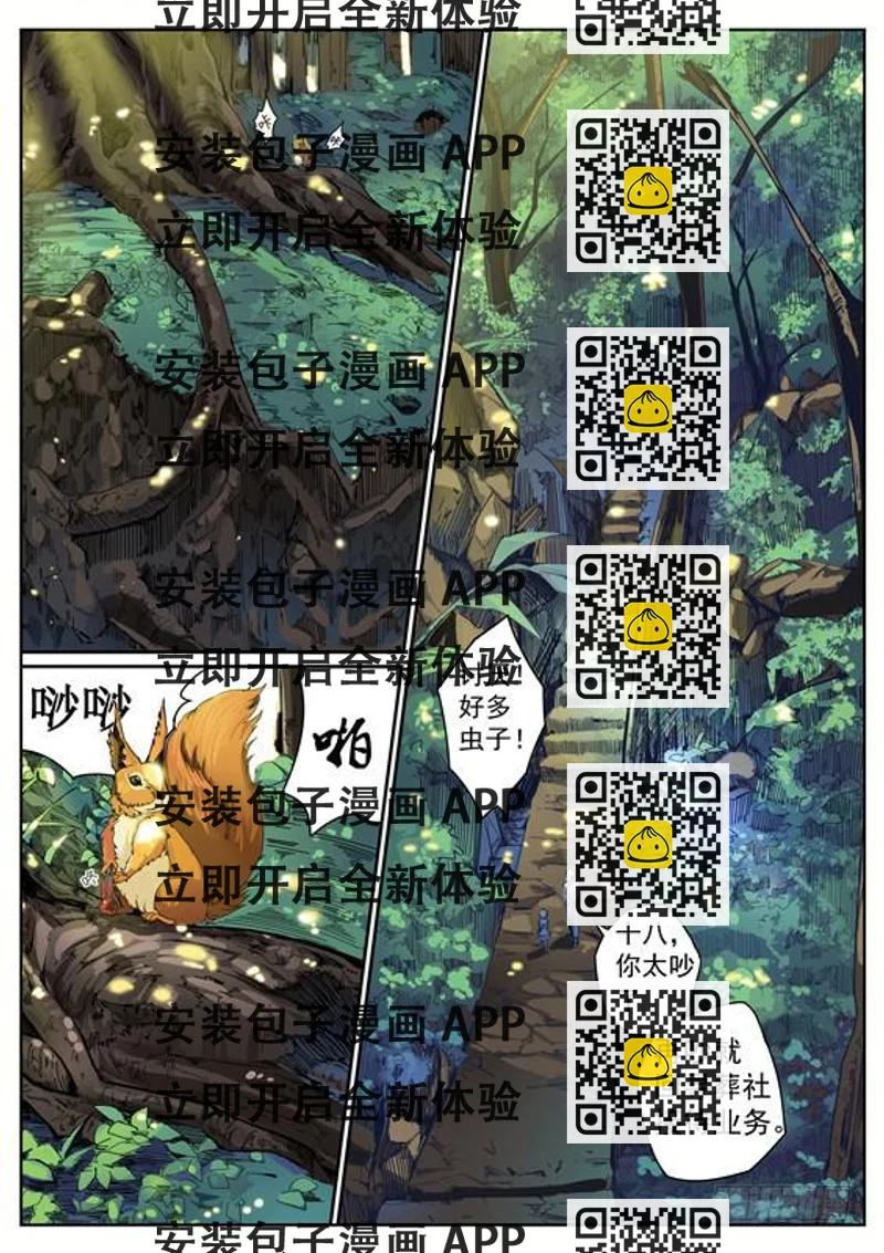 《捡回来个嫁衣娘》002.探秘！神秘的水轮村 第2页